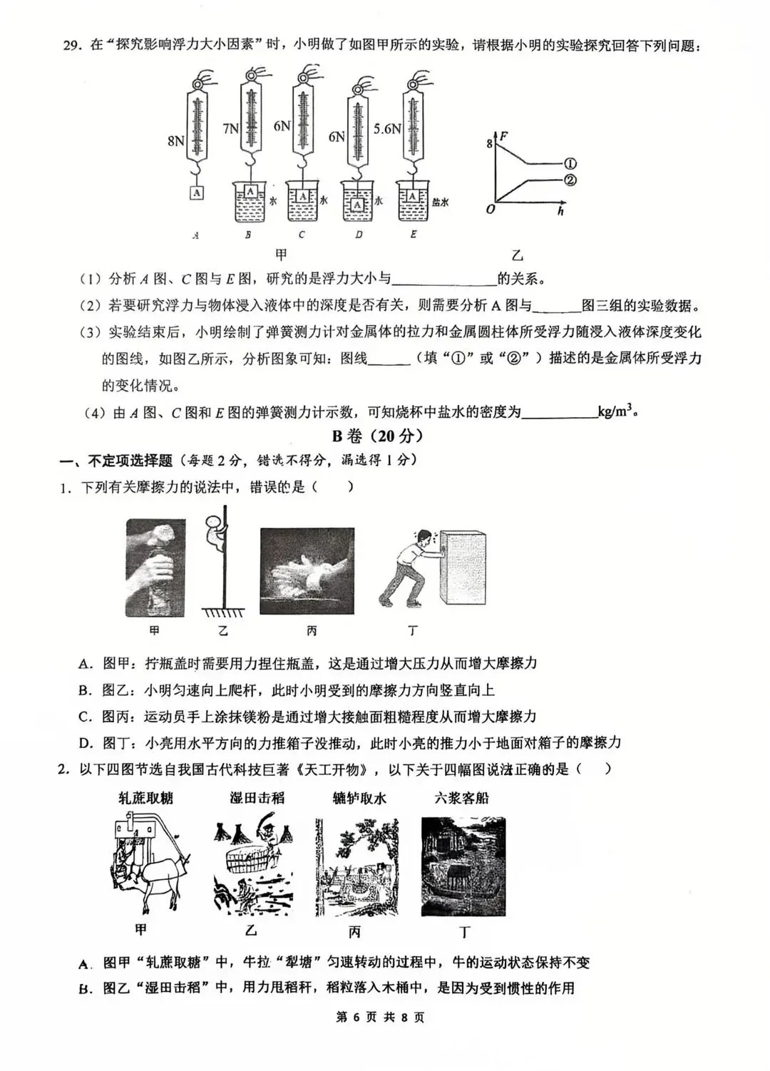 全网最全!2026成都初中期末试卷合集!-第128张图片-四季读书网 全网最全!2026成都初中期末试卷合集!-第128张图片-四季读书网