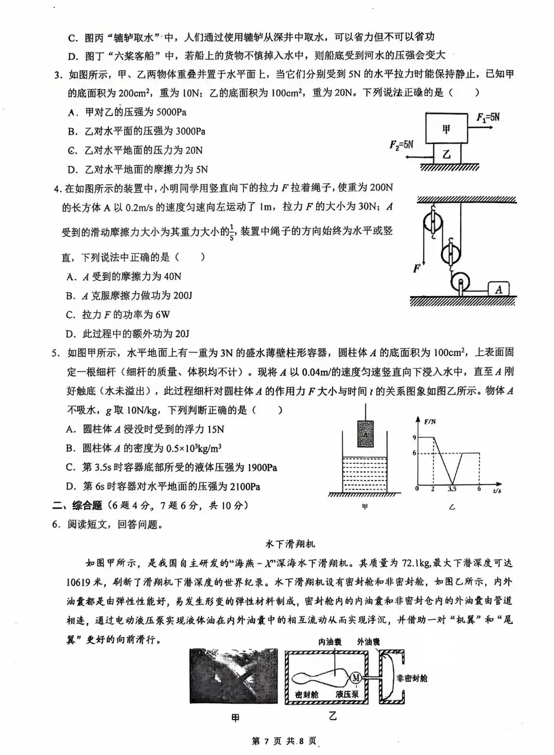 全网最全!2026成都初中期末试卷合集!-第129张图片-四季读书网 全网最全!2026成都初中期末试卷合集!-第129张图片-四季读书网