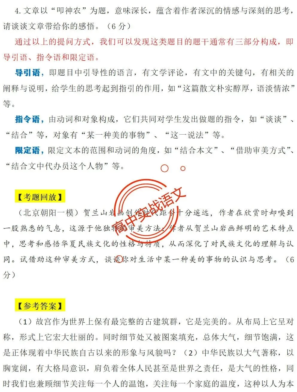 【对标2026真题】信息文本、小说、散文【反套路题型】全解,顺应高考新趋势!-第84张图片-四季读书网