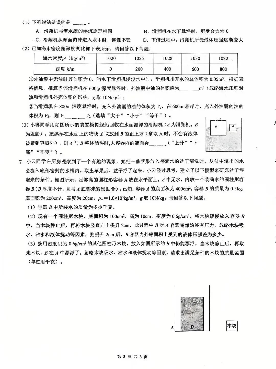 全网最全!2026成都初中期末试卷合集!-第130张图片-四季读书网 全网最全!2026成都初中期末试卷合集!-第130张图片-四季读书网
