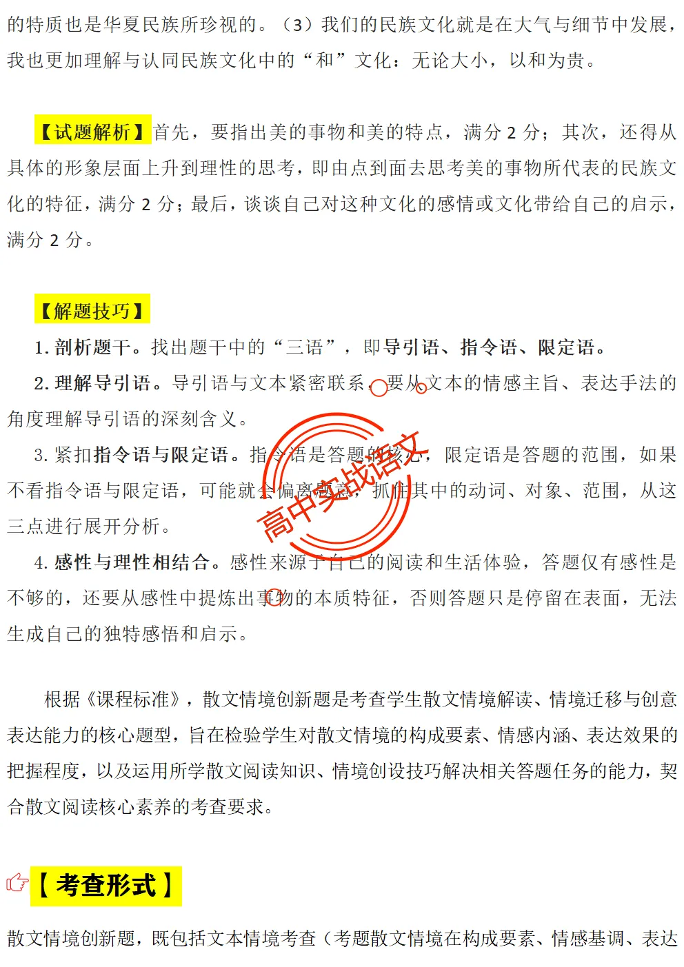 【对标2026真题】信息文本、小说、散文【反套路题型】全解,顺应高考新趋势!-第85张图片-四季读书网