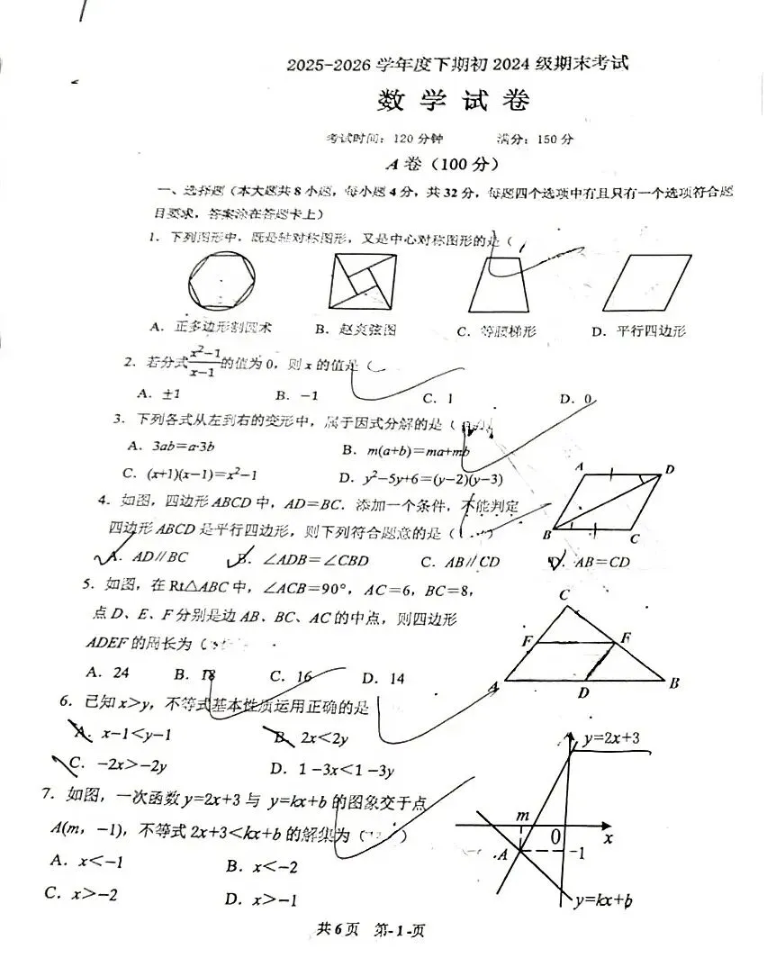 全网最全!2026成都初中期末试卷合集!-第131张图片-四季读书网 全网最全!2026成都初中期末试卷合集!-第131张图片-四季读书网