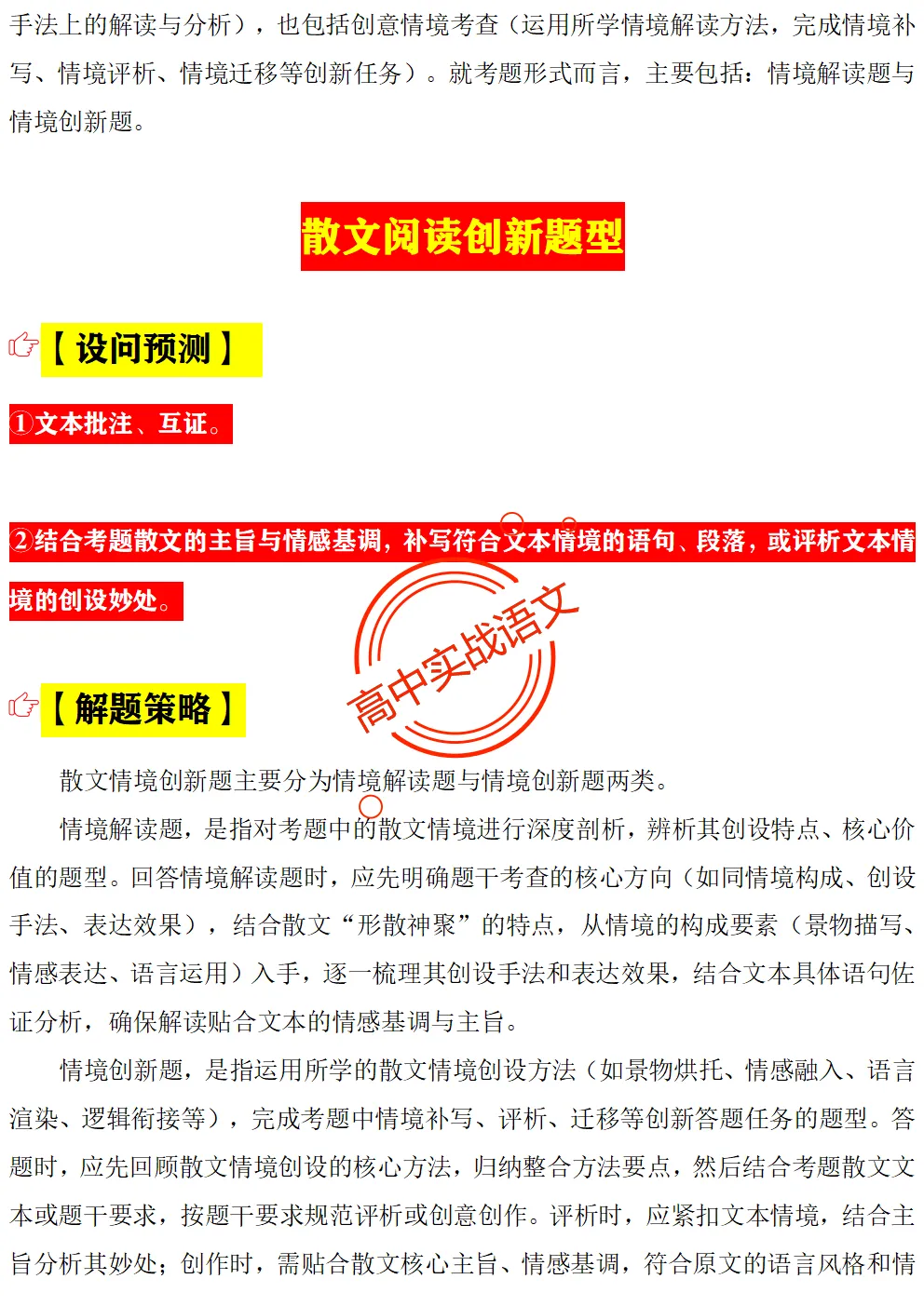 【对标2026真题】信息文本、小说、散文【反套路题型】全解,顺应高考新趋势!-第86张图片-四季读书网