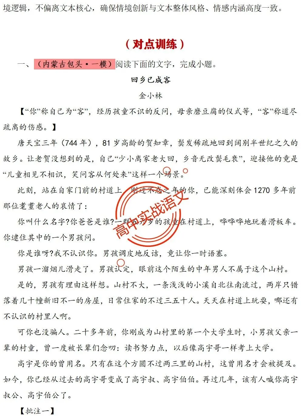 【对标2026真题】信息文本、小说、散文【反套路题型】全解,顺应高考新趋势!-第87张图片-四季读书网