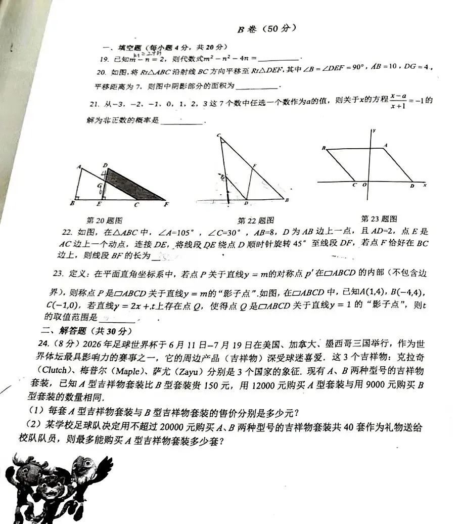 全网最全!2026成都初中期末试卷合集!-第135张图片-四季读书网 全网最全!2026成都初中期末试卷合集!-第135张图片-四季读书网