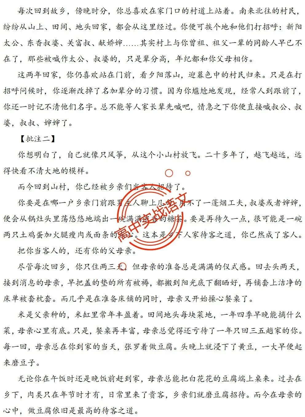 【对标2026真题】信息文本、小说、散文【反套路题型】全解,顺应高考新趋势!-第88张图片-四季读书网
