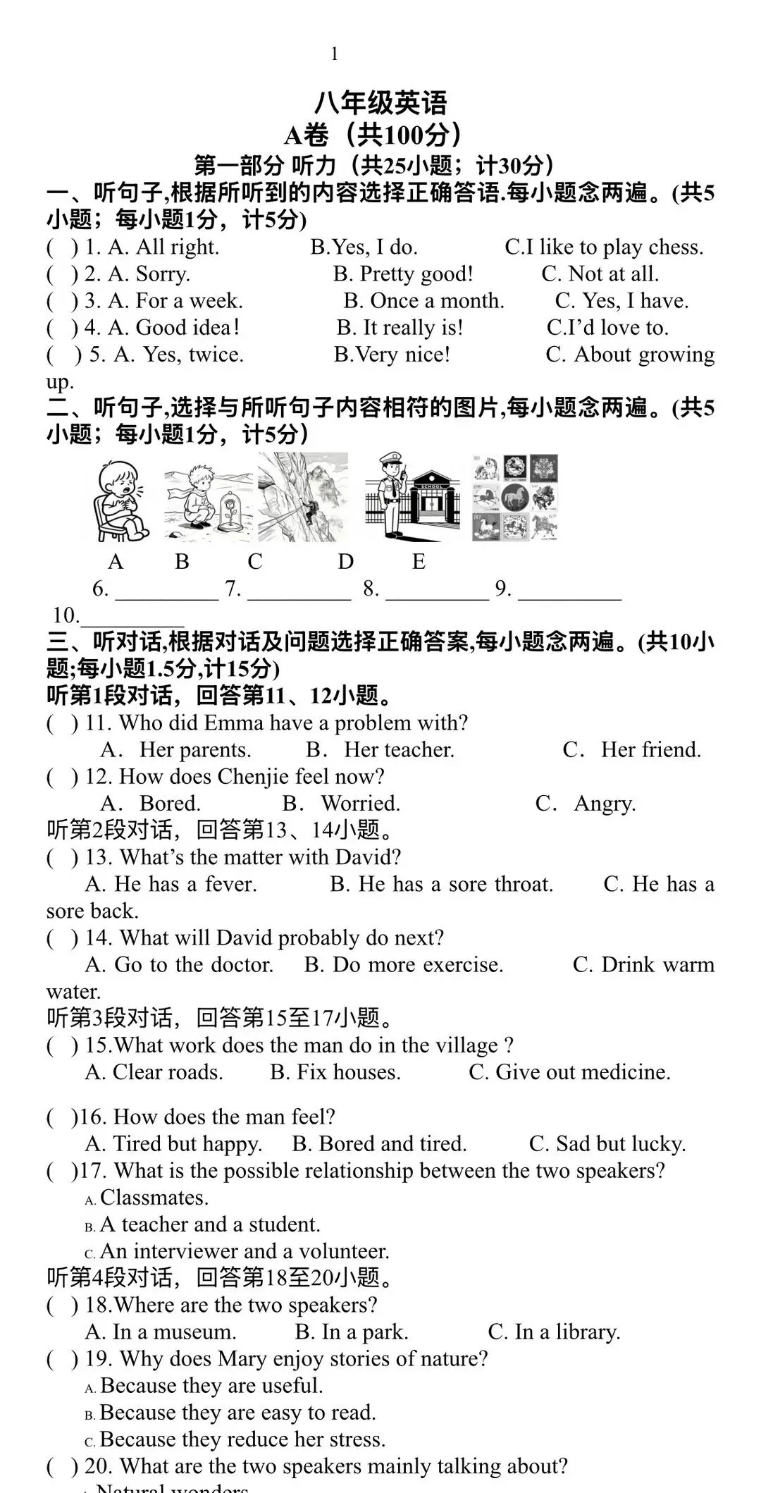 全网最全!2026成都初中期末试卷合集!-第137张图片-四季读书网 全网最全!2026成都初中期末试卷合集!-第137张图片-四季读书网