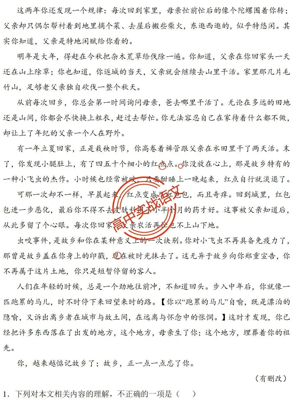 【对标2026真题】信息文本、小说、散文【反套路题型】全解,顺应高考新趋势!-第89张图片-四季读书网