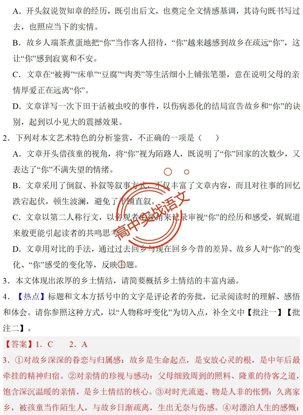 【对标2026真题】信息文本、小说、散文【反套路题型】全解,顺应高考新趋势!-第90张图片-四季读书网