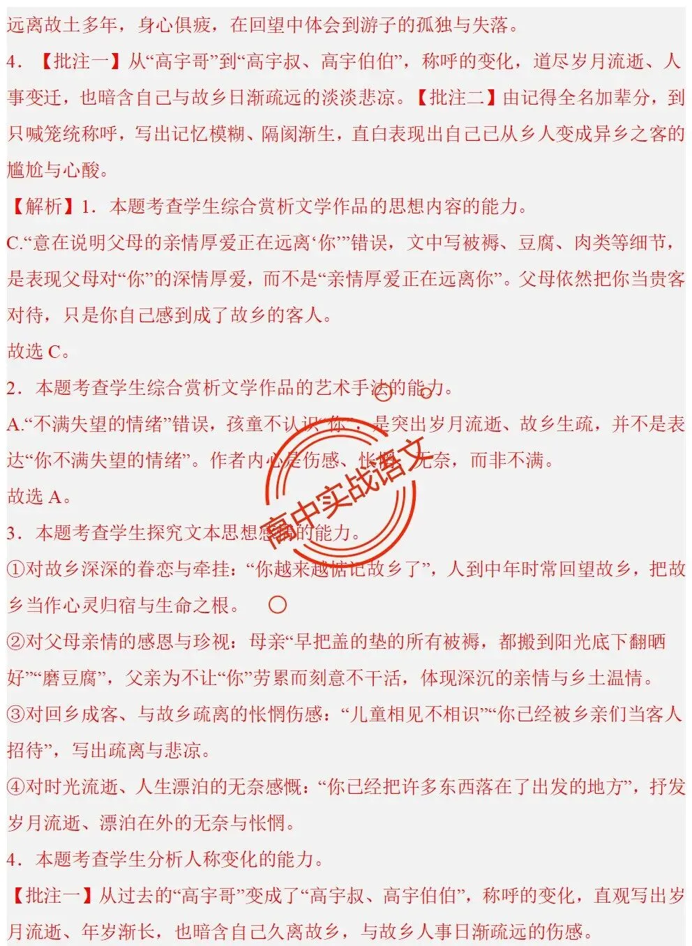 【对标2026真题】信息文本、小说、散文【反套路题型】全解,顺应高考新趋势!-第91张图片-四季读书网