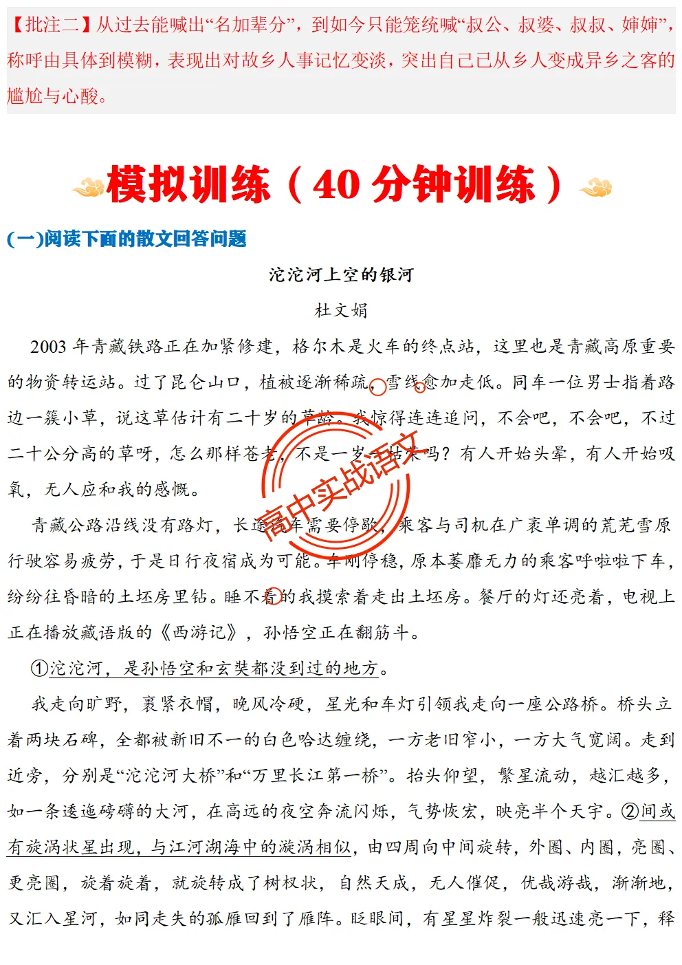 【对标2026真题】信息文本、小说、散文【反套路题型】全解,顺应高考新趋势!-第92张图片-四季读书网