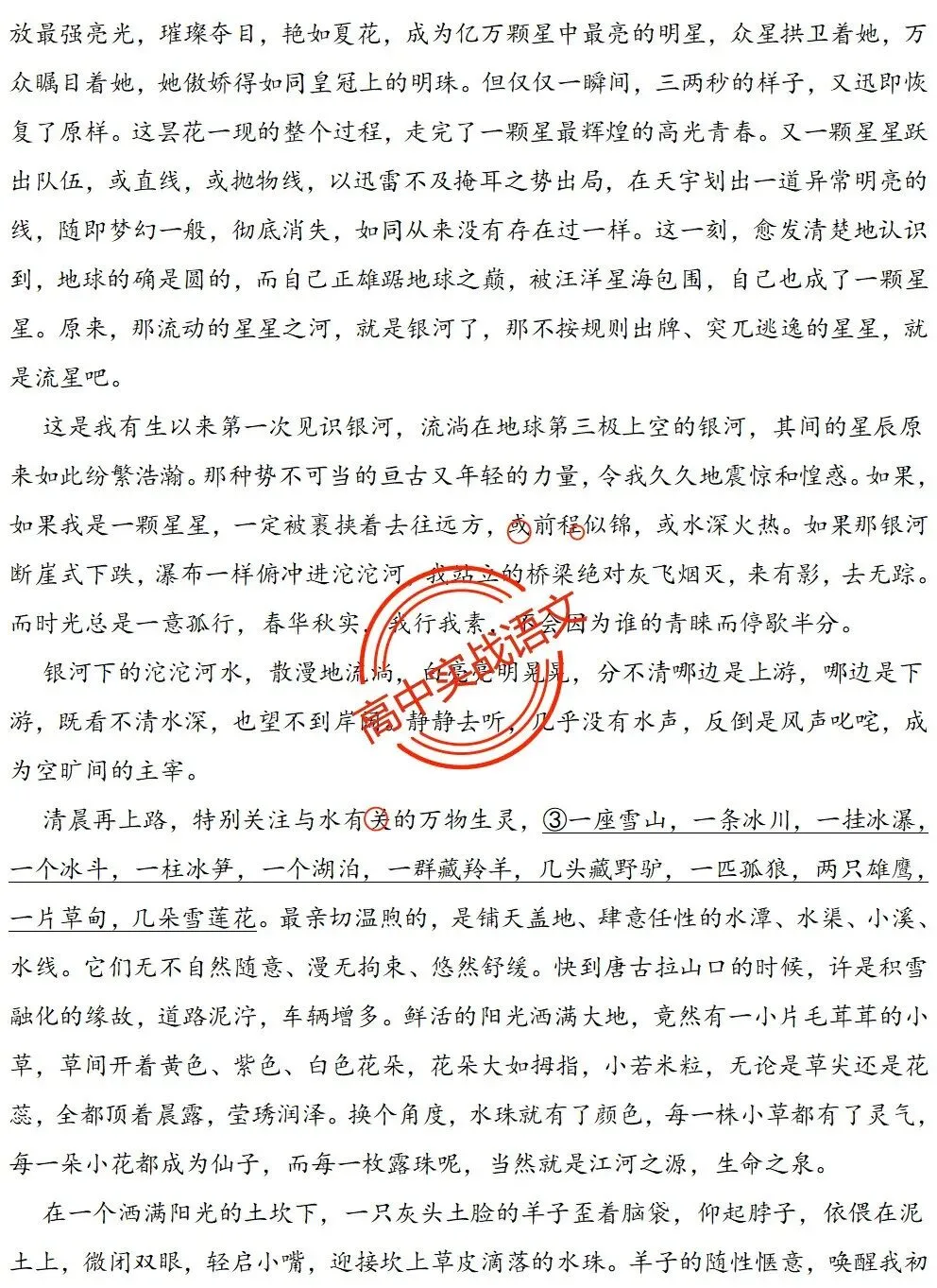 【对标2026真题】信息文本、小说、散文【反套路题型】全解,顺应高考新趋势!-第93张图片-四季读书网