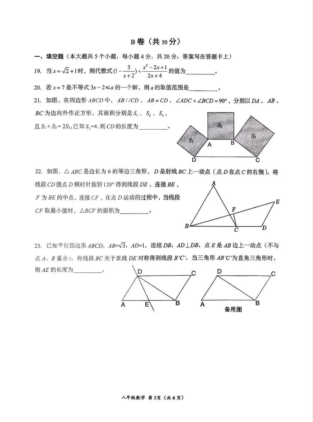 全网最全!2026成都初中期末试卷合集!-第147张图片-四季读书网 全网最全!2026成都初中期末试卷合集!-第147张图片-四季读书网