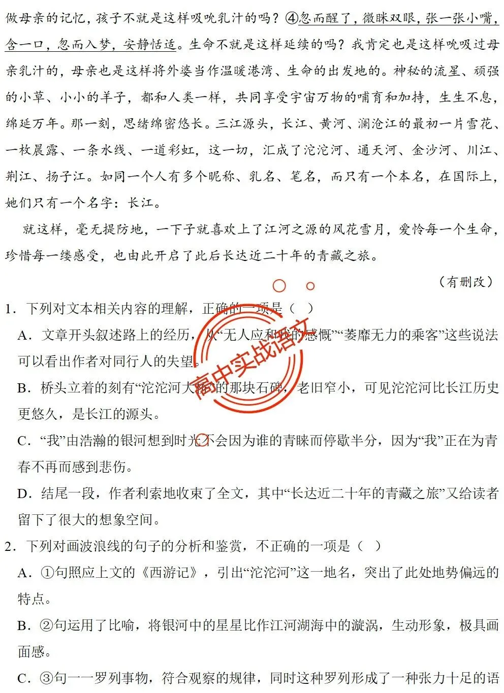 【对标2026真题】信息文本、小说、散文【反套路题型】全解,顺应高考新趋势!-第94张图片-四季读书网