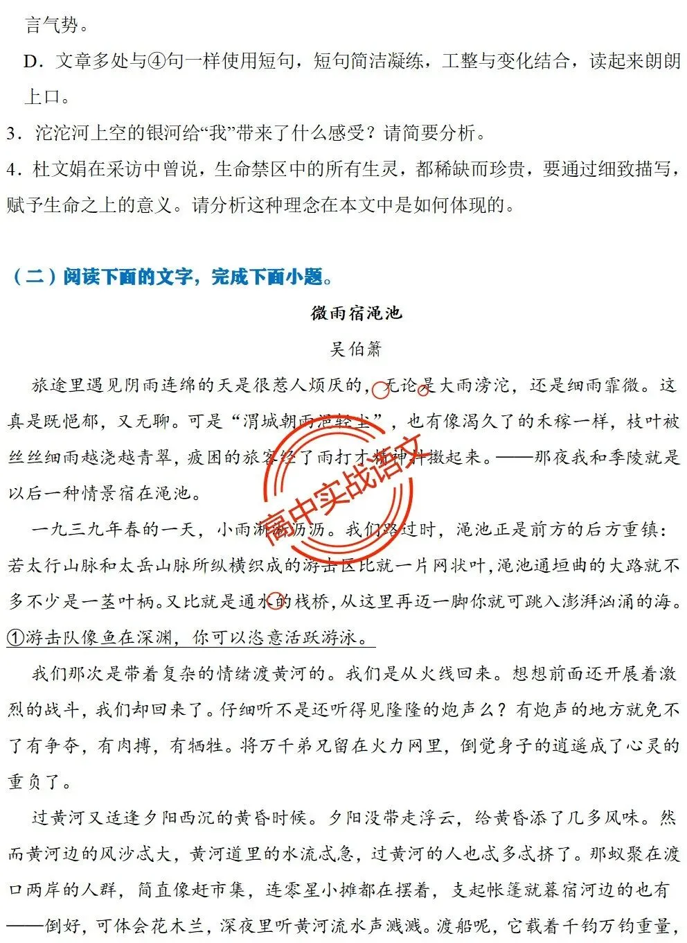 【对标2026真题】信息文本、小说、散文【反套路题型】全解,顺应高考新趋势!-第95张图片-四季读书网