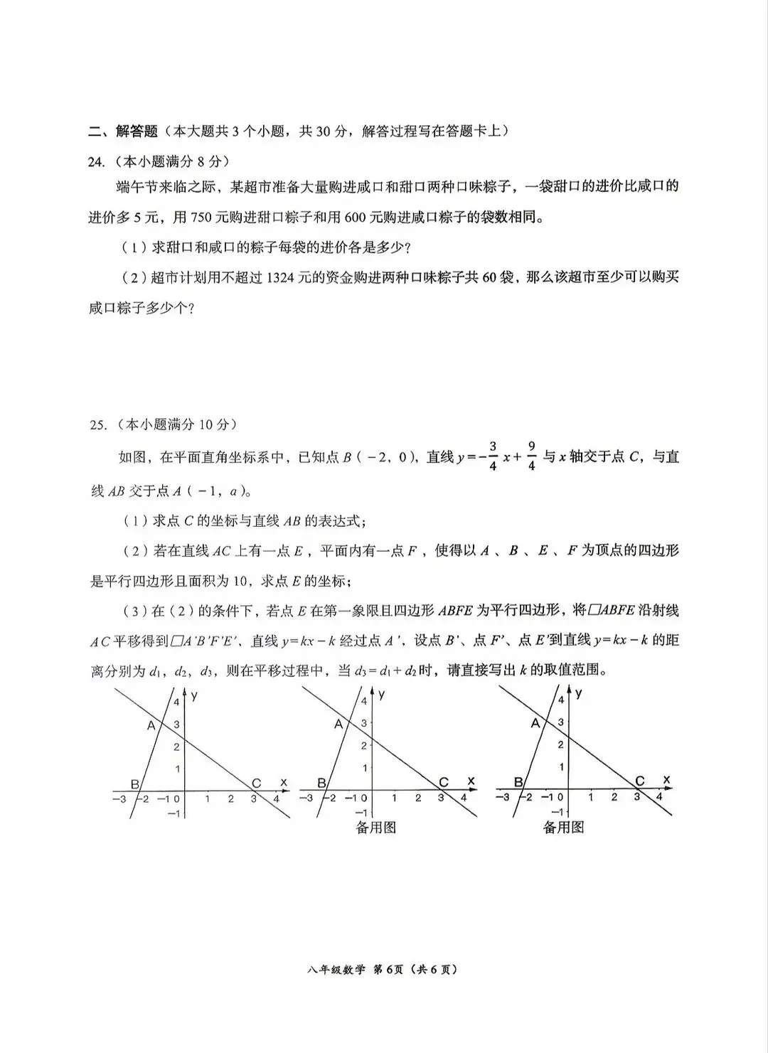 全网最全!2026成都初中期末试卷合集!-第148张图片-四季读书网 全网最全!2026成都初中期末试卷合集!-第148张图片-四季读书网