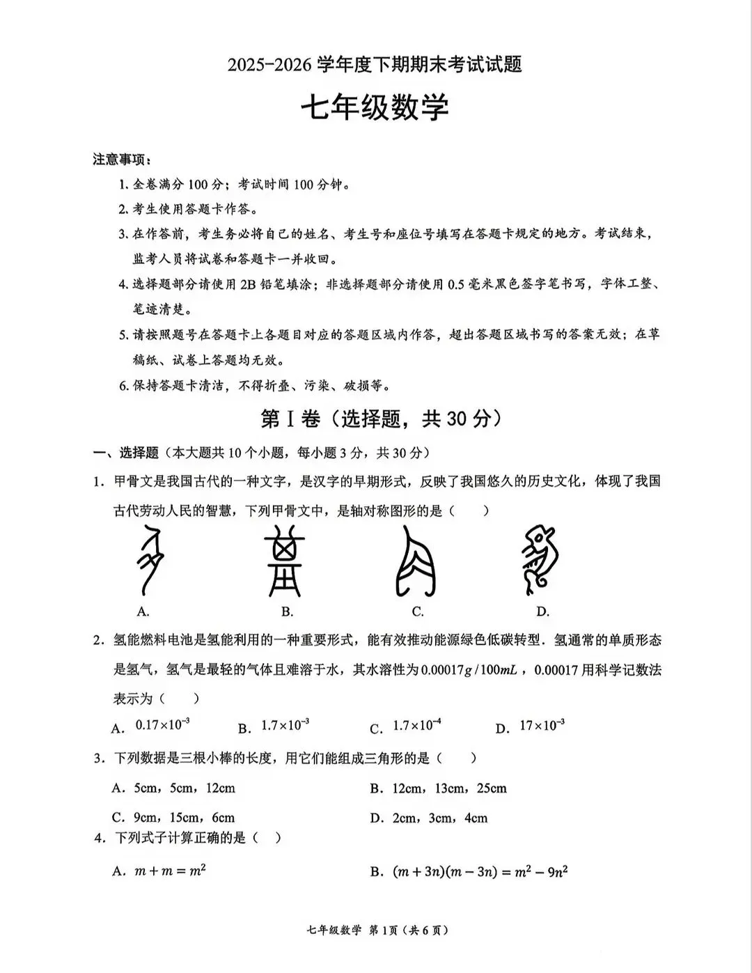 全网最全!2026成都初中期末试卷合集!-第151张图片-四季读书网 全网最全!2026成都初中期末试卷合集!-第151张图片-四季读书网