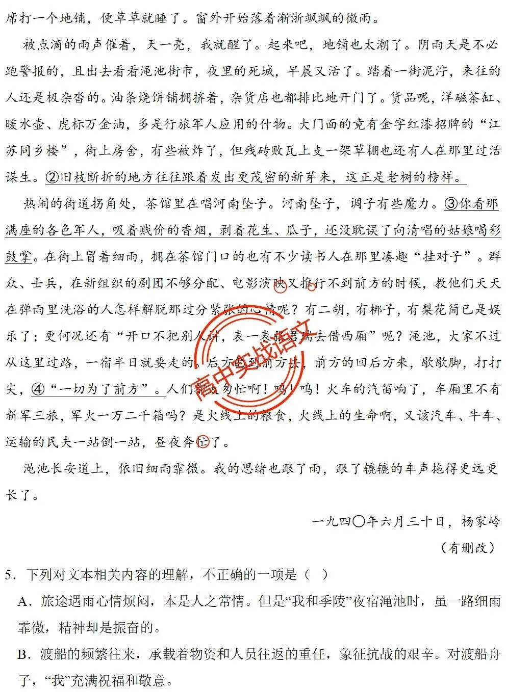 【对标2026真题】信息文本、小说、散文【反套路题型】全解,顺应高考新趋势!-第97张图片-四季读书网
