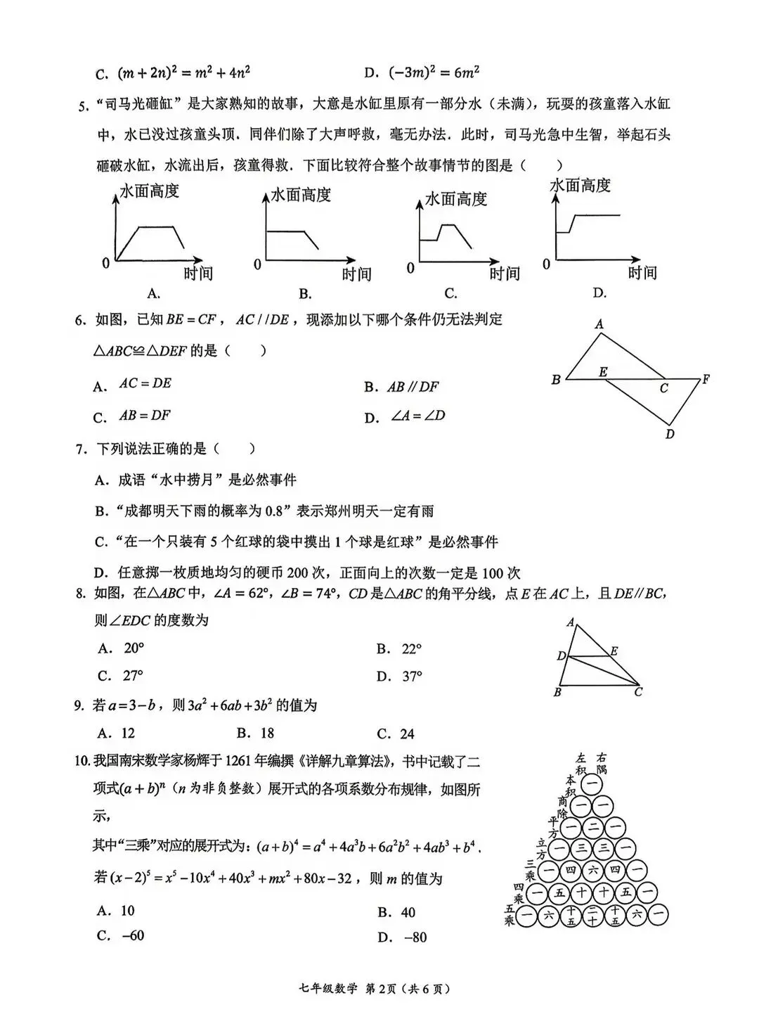全网最全!2026成都初中期末试卷合集!-第152张图片-四季读书网 全网最全!2026成都初中期末试卷合集!-第152张图片-四季读书网