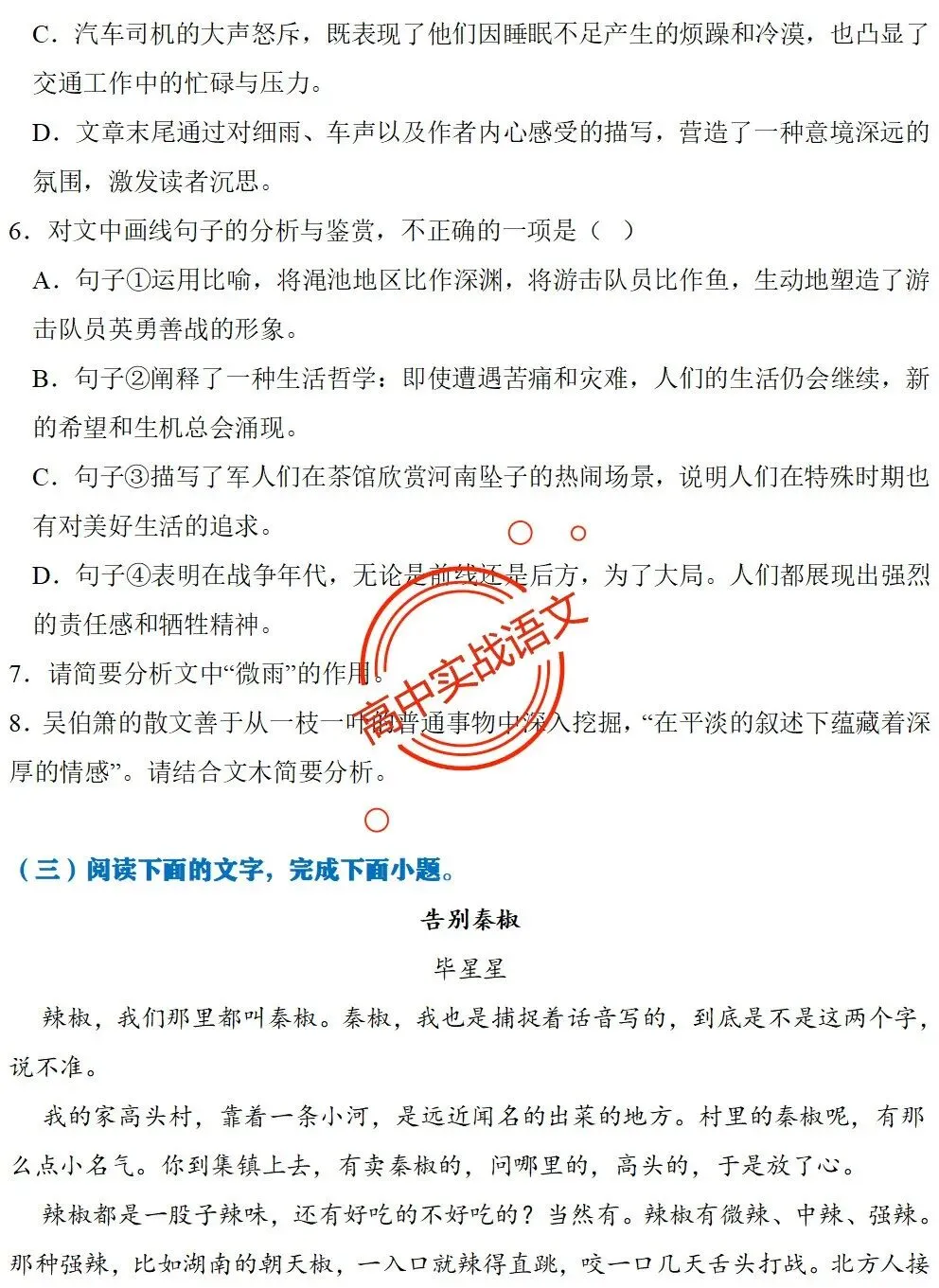 【对标2026真题】信息文本、小说、散文【反套路题型】全解,顺应高考新趋势!-第98张图片-四季读书网