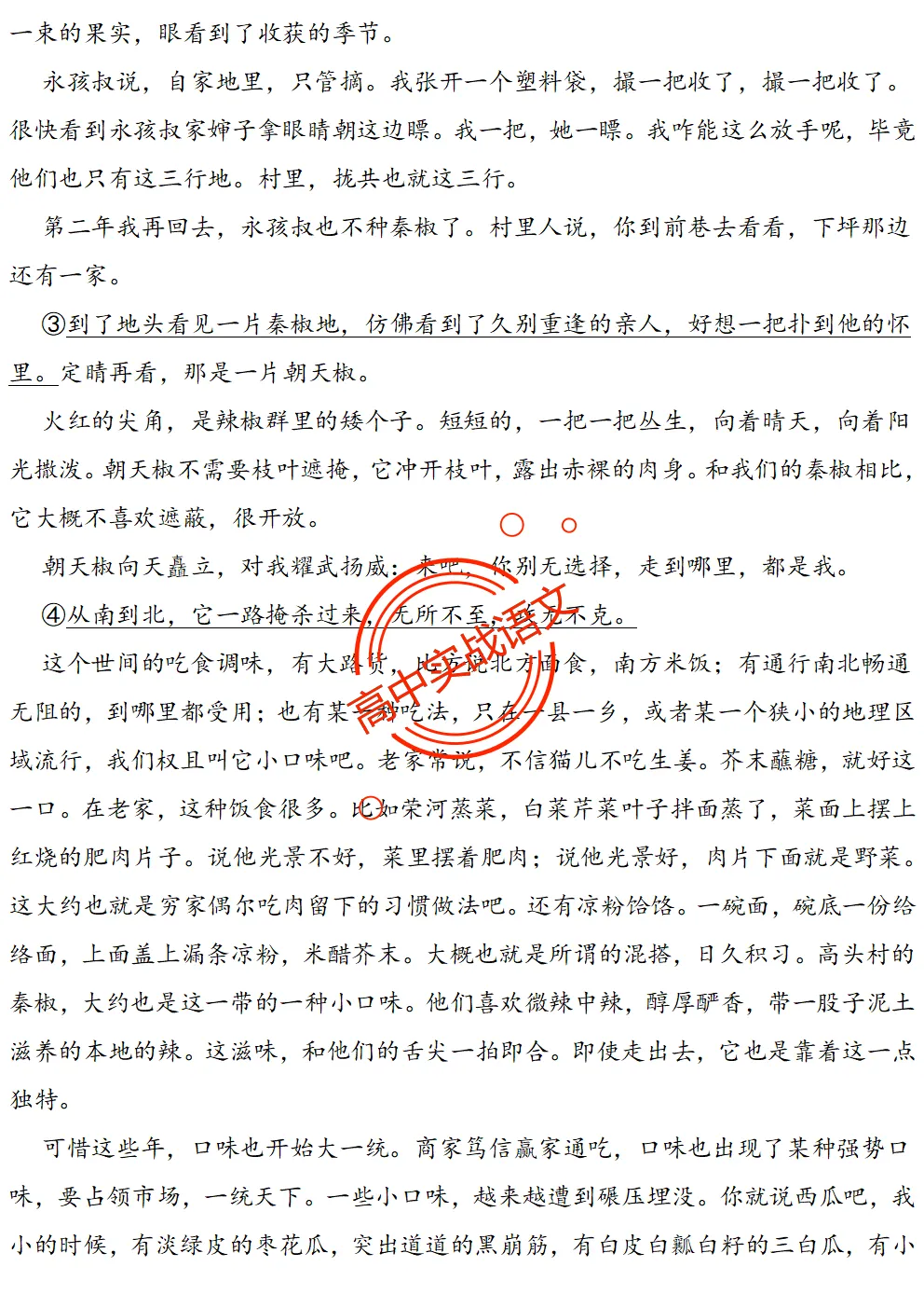 【对标2026真题】信息文本、小说、散文【反套路题型】全解,顺应高考新趋势!-第100张图片-四季读书网