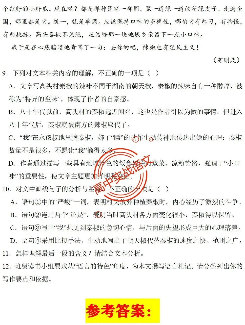 【对标2026真题】信息文本、小说、散文【反套路题型】全解,顺应高考新趋势!-第101张图片-四季读书网