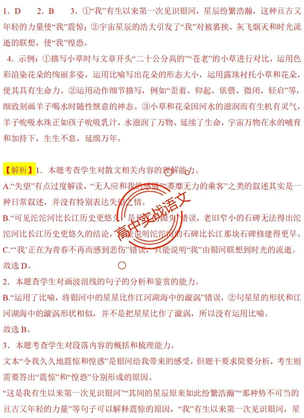 【对标2026真题】信息文本、小说、散文【反套路题型】全解,顺应高考新趋势!-第102张图片-四季读书网