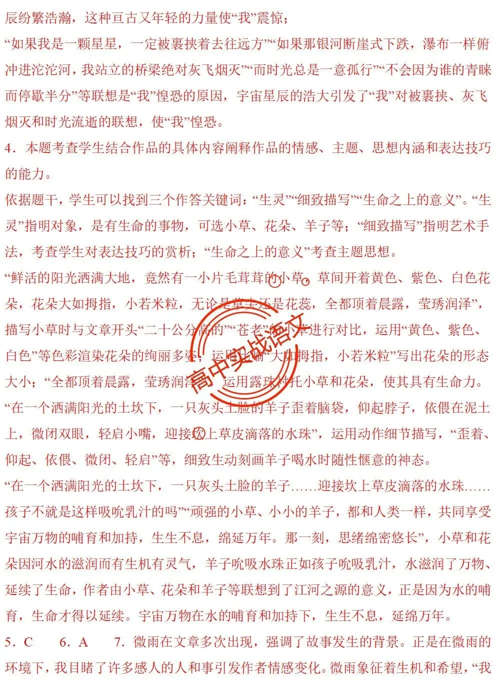 【对标2026真题】信息文本、小说、散文【反套路题型】全解,顺应高考新趋势!-第103张图片-四季读书网