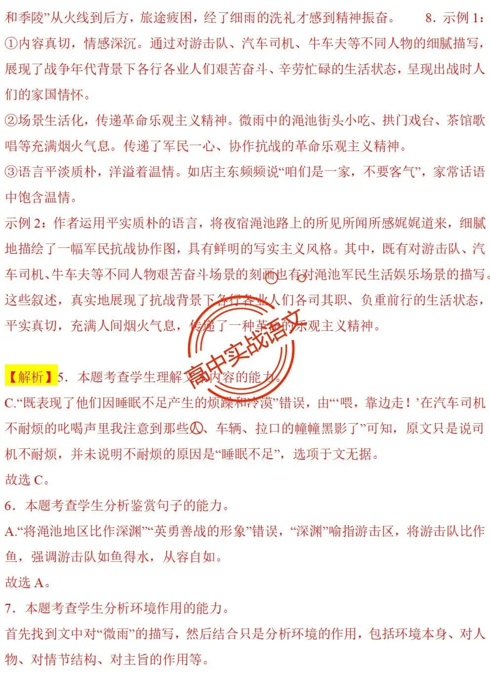 【对标2026真题】信息文本、小说、散文【反套路题型】全解,顺应高考新趋势!-第104张图片-四季读书网