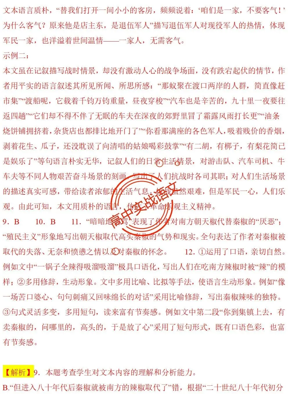 【对标2026真题】信息文本、小说、散文【反套路题型】全解,顺应高考新趋势!-第106张图片-四季读书网
