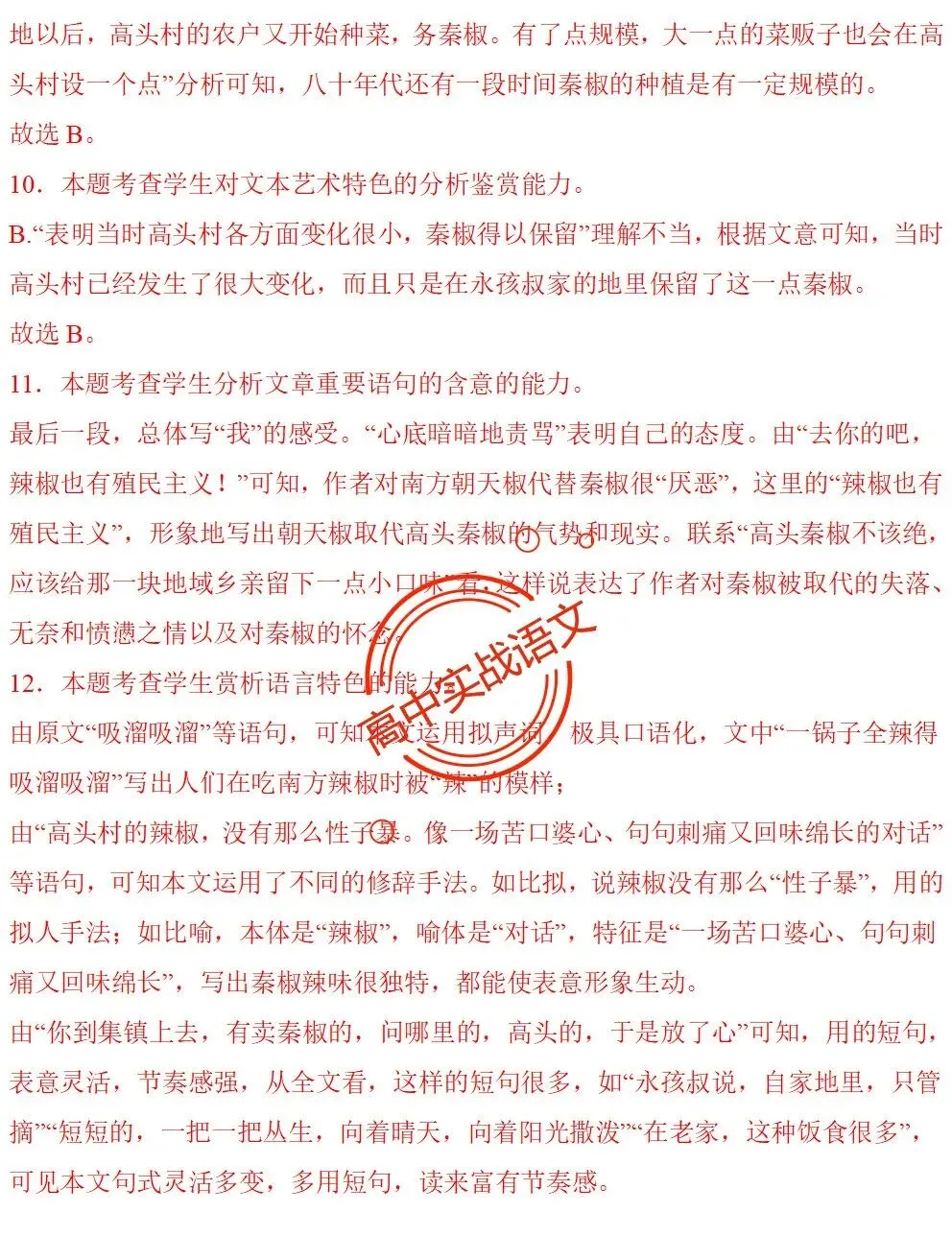 【对标2026真题】信息文本、小说、散文【反套路题型】全解,顺应高考新趋势!-第107张图片-四季读书网