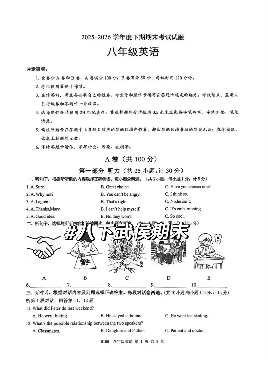 全网最全!2026成都初中期末试卷合集!-第157张图片-四季读书网 全网最全!2026成都初中期末试卷合集!-第157张图片-四季读书网