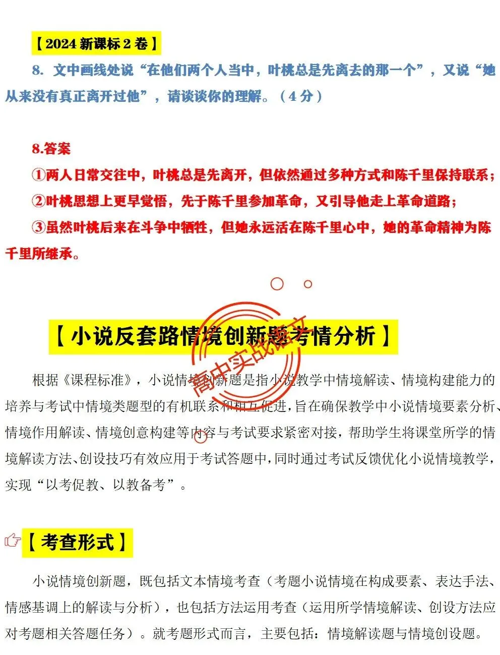 【对标2026真题】信息文本、小说、散文【反套路题型】全解,顺应高考新趋势!-第109张图片-四季读书网