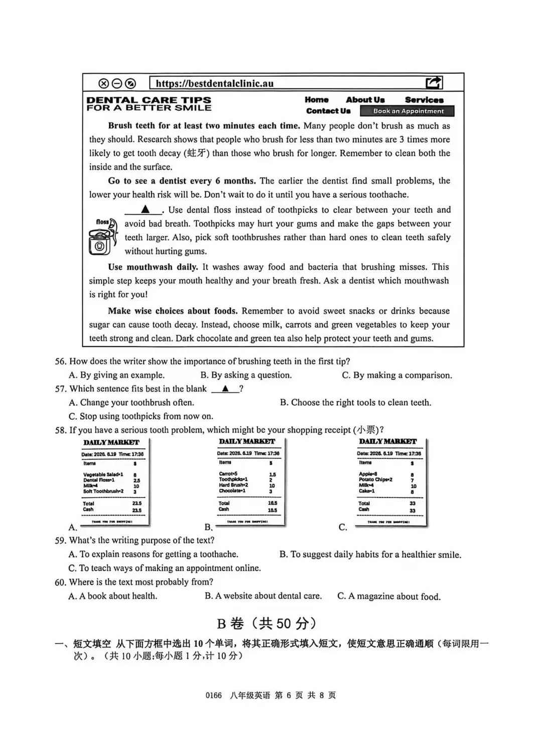 全网最全!2026成都初中期末试卷合集!-第162张图片-四季读书网 全网最全!2026成都初中期末试卷合集!-第162张图片-四季读书网