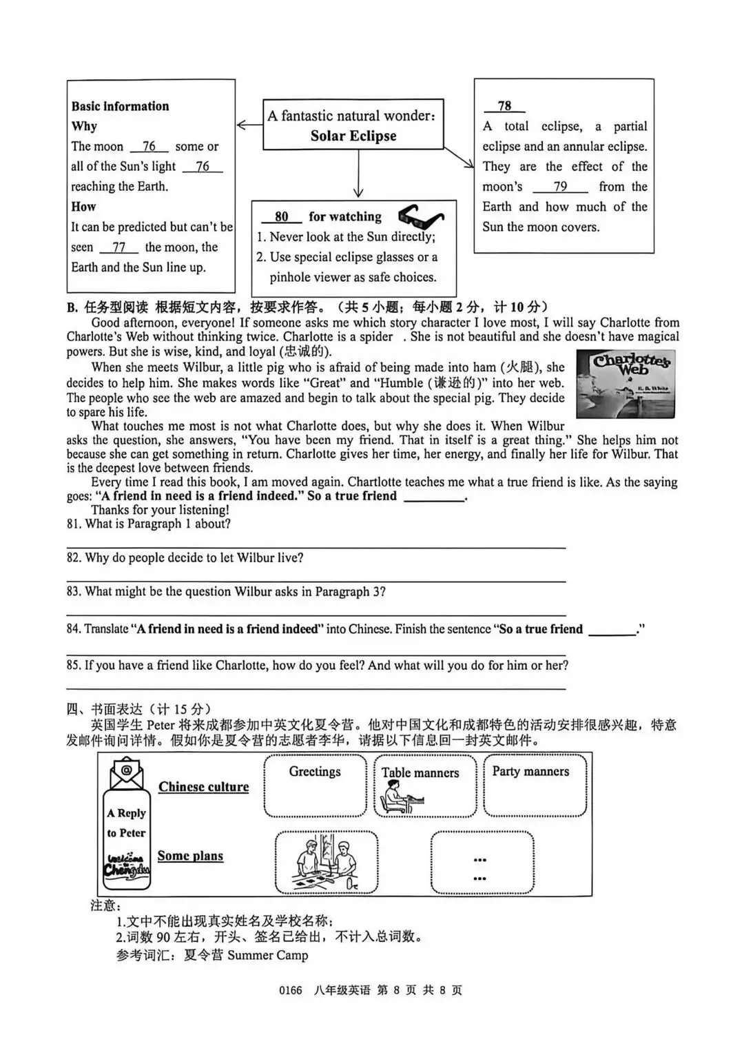 全网最全!2026成都初中期末试卷合集!-第164张图片-四季读书网 全网最全!2026成都初中期末试卷合集!-第164张图片-四季读书网