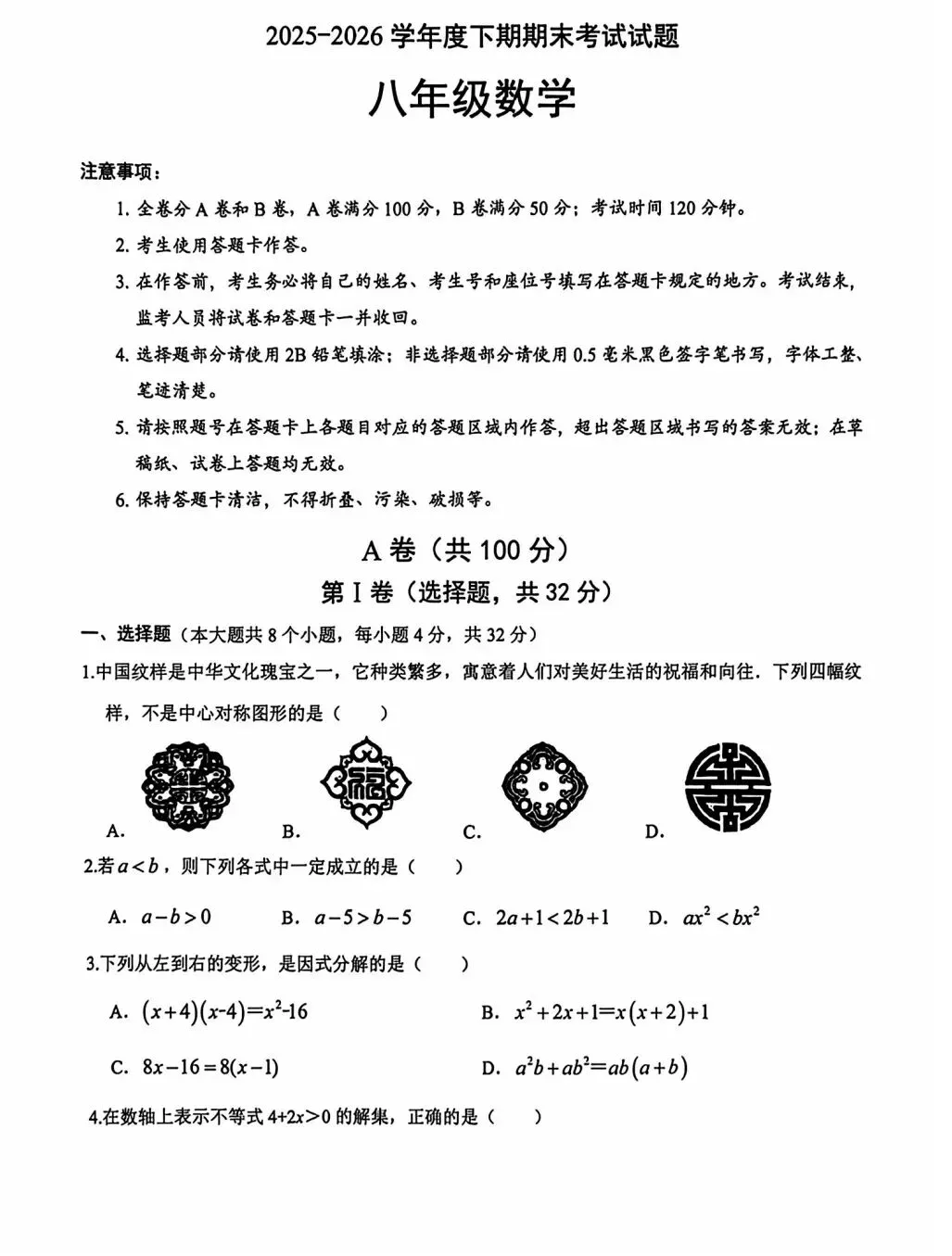 全网最全!2026成都初中期末试卷合集!-第165张图片-四季读书网 全网最全!2026成都初中期末试卷合集!-第165张图片-四季读书网