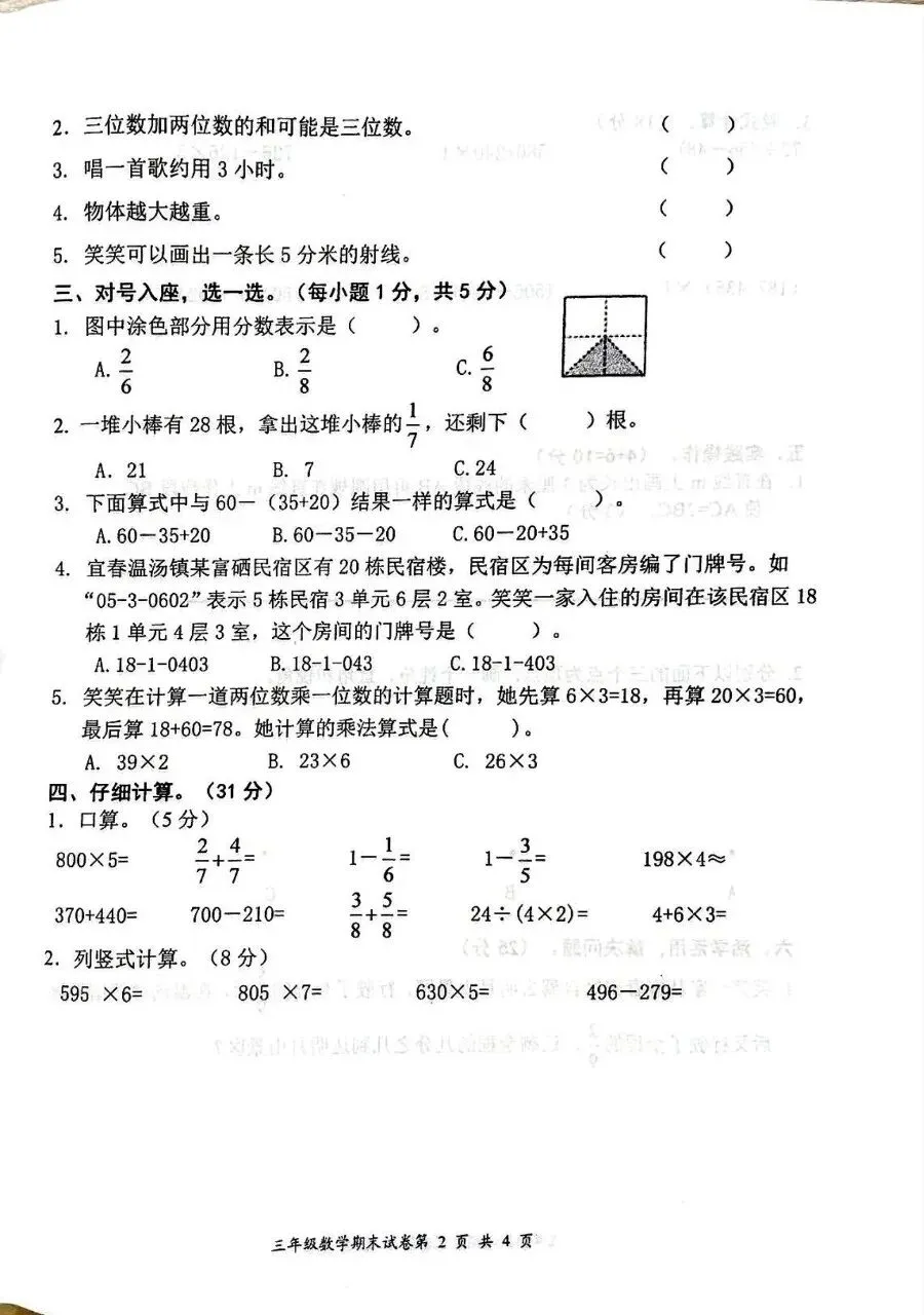 【历年真题】袁州区25-26上三年级数学-第2张图片-四季读书网