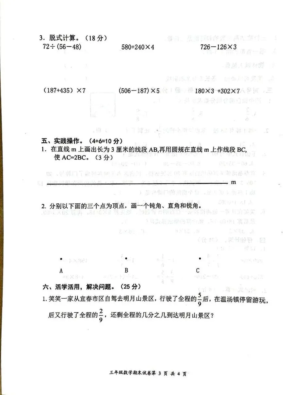 【历年真题】袁州区25-26上三年级数学-第3张图片-四季读书网