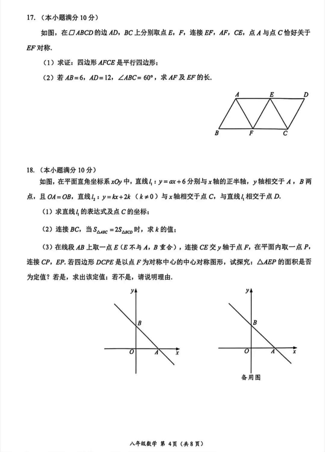 全网最全!2026成都初中期末试卷合集!-第167张图片-四季读书网 全网最全!2026成都初中期末试卷合集!-第167张图片-四季读书网