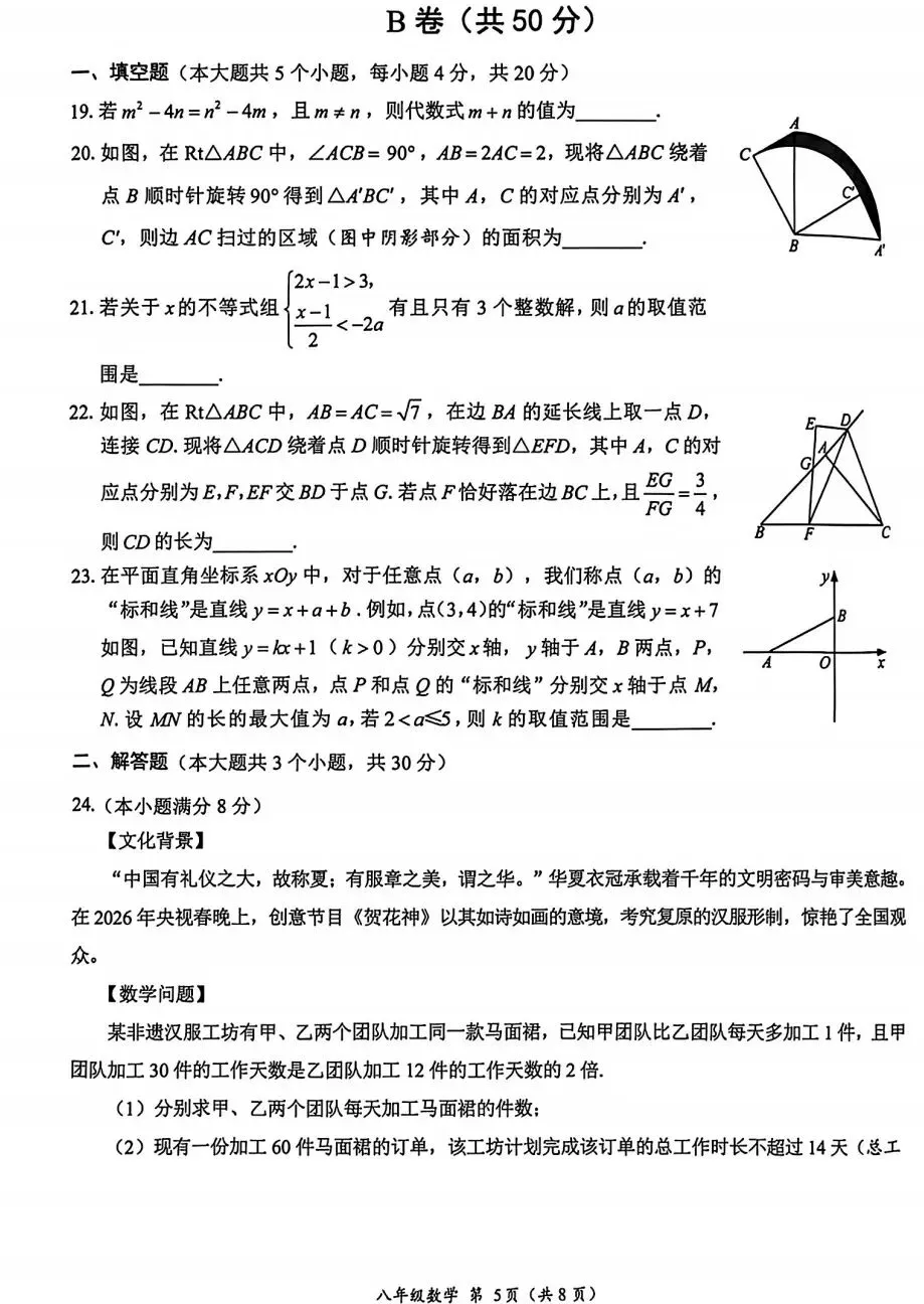 全网最全!2026成都初中期末试卷合集!-第168张图片-四季读书网 全网最全!2026成都初中期末试卷合集!-第168张图片-四季读书网