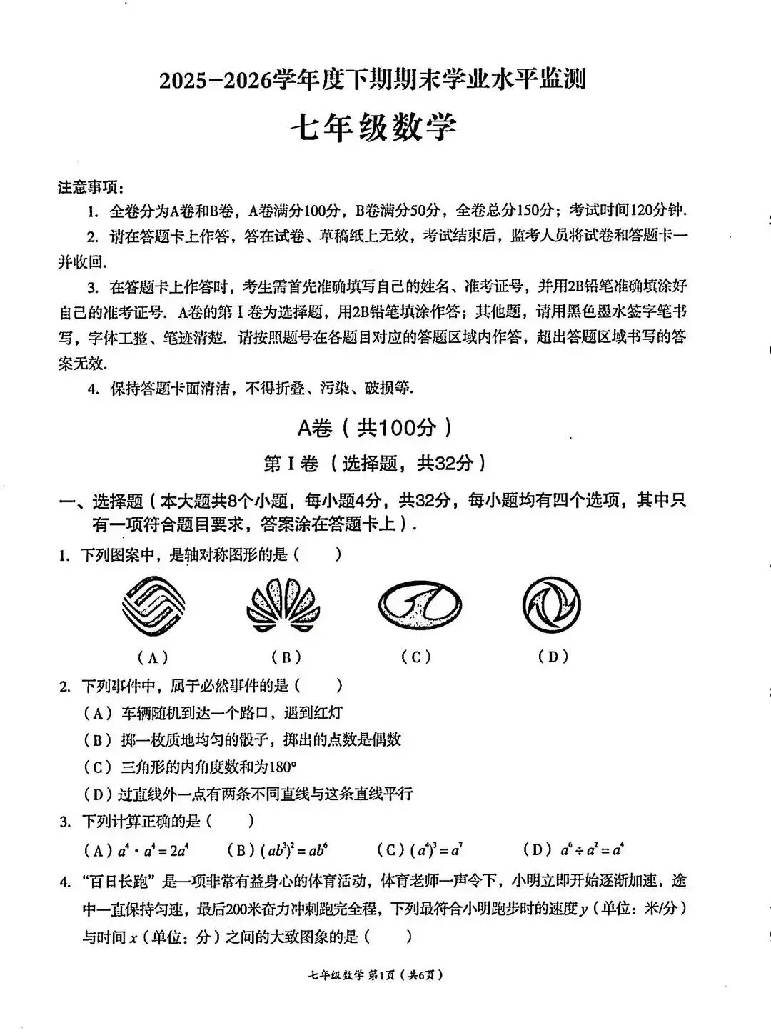 全网最全!2026成都初中期末试卷合集!-第171张图片-四季读书网 全网最全!2026成都初中期末试卷合集!-第171张图片-四季读书网