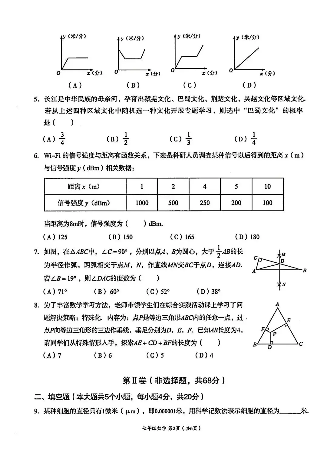 全网最全!2026成都初中期末试卷合集!-第172张图片-四季读书网 全网最全!2026成都初中期末试卷合集!-第172张图片-四季读书网