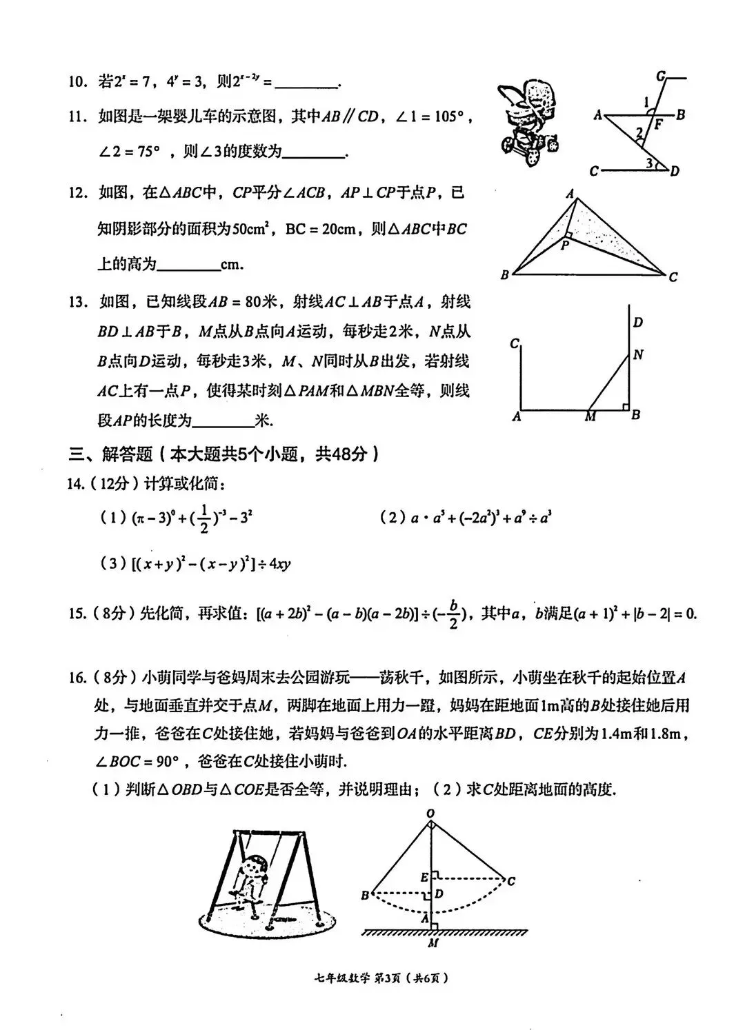 全网最全!2026成都初中期末试卷合集!-第173张图片-四季读书网 全网最全!2026成都初中期末试卷合集!-第173张图片-四季读书网