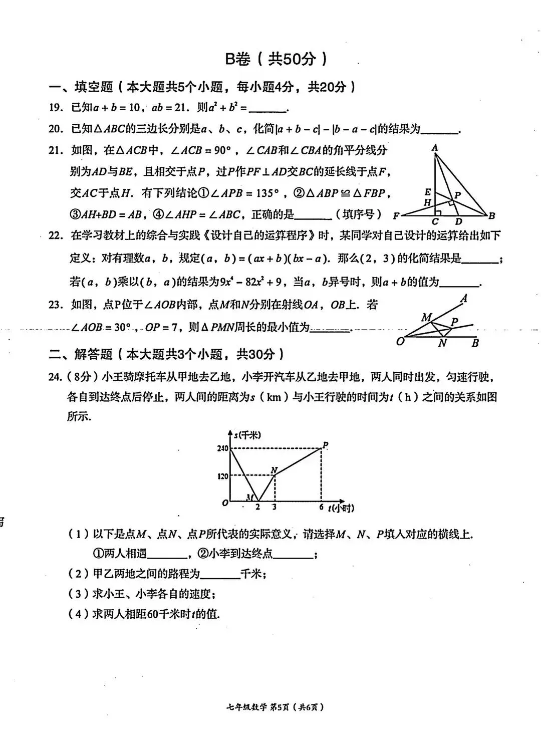 全网最全!2026成都初中期末试卷合集!-第175张图片-四季读书网 全网最全!2026成都初中期末试卷合集!-第175张图片-四季读书网