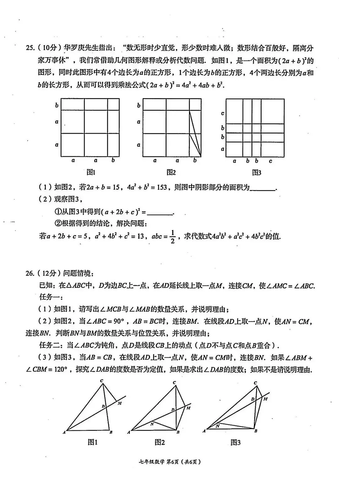 全网最全!2026成都初中期末试卷合集!-第176张图片-四季读书网 全网最全!2026成都初中期末试卷合集!-第176张图片-四季读书网