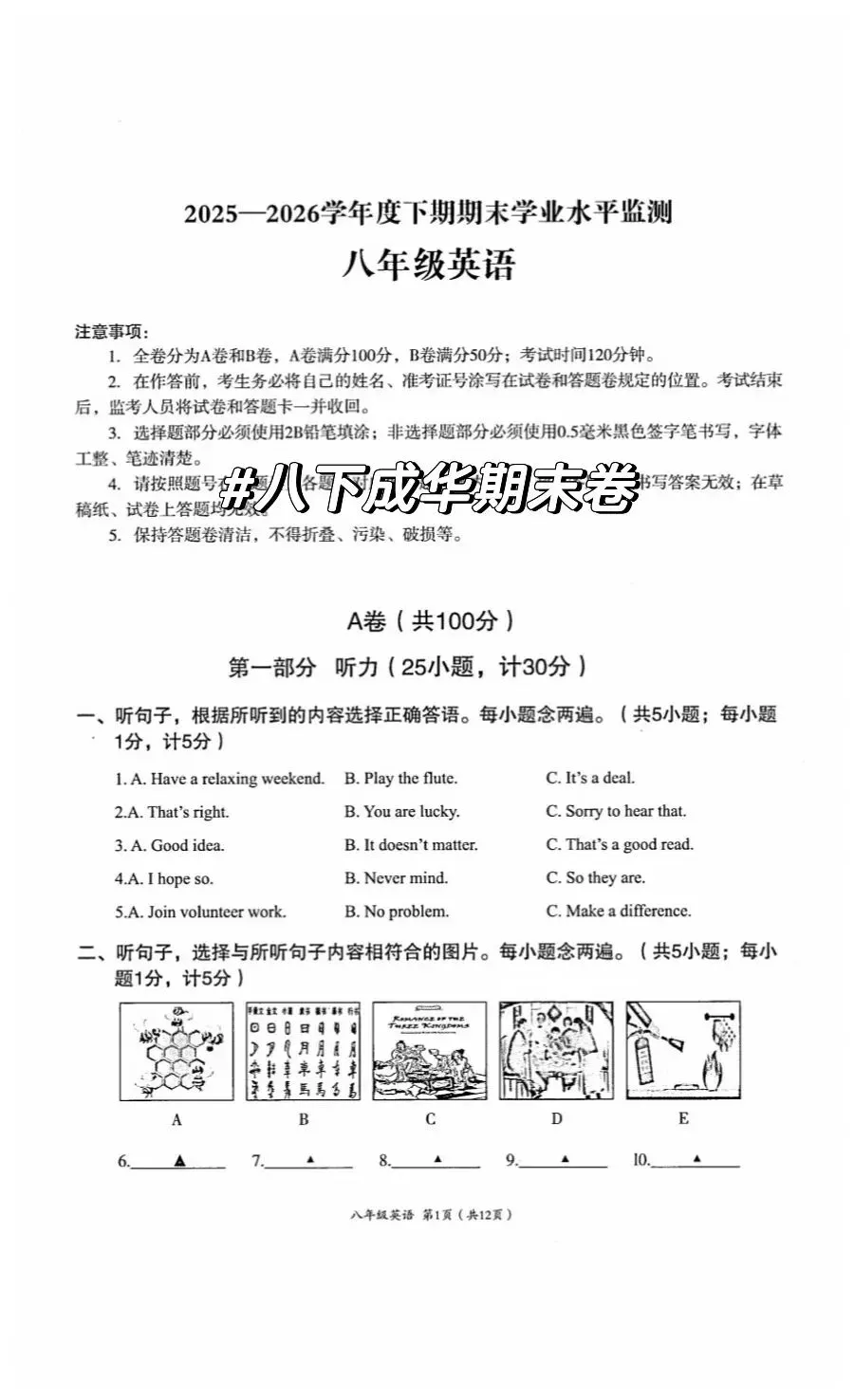 全网最全!2026成都初中期末试卷合集!-第177张图片-四季读书网 全网最全!2026成都初中期末试卷合集!-第177张图片-四季读书网