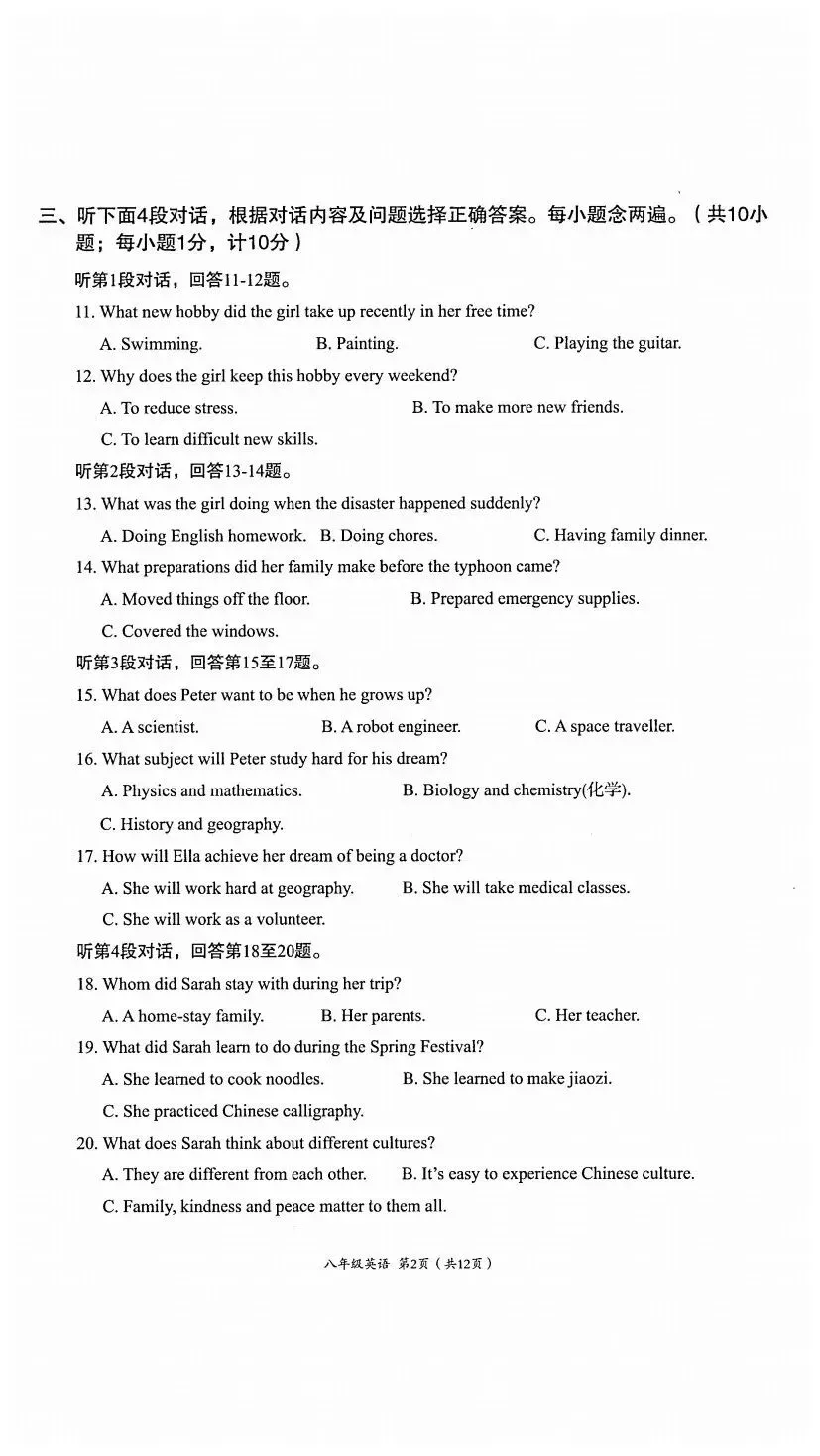 全网最全!2026成都初中期末试卷合集!-第178张图片-四季读书网 全网最全!2026成都初中期末试卷合集!-第178张图片-四季读书网
