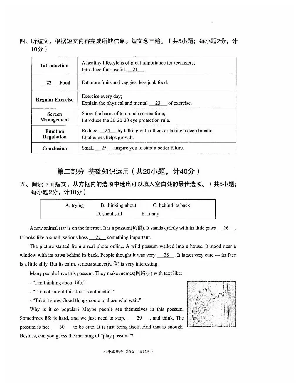 全网最全!2026成都初中期末试卷合集!-第179张图片-四季读书网 全网最全!2026成都初中期末试卷合集!-第179张图片-四季读书网