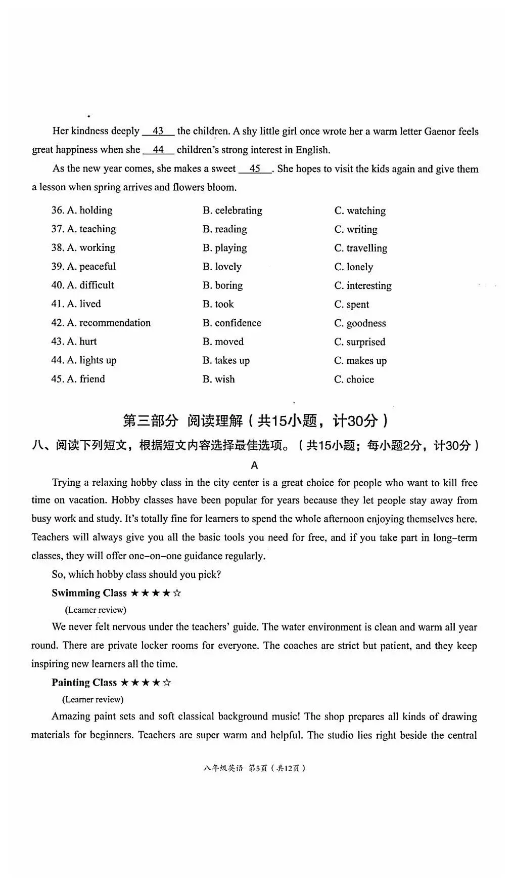 全网最全!2026成都初中期末试卷合集!-第181张图片-四季读书网 全网最全!2026成都初中期末试卷合集!-第181张图片-四季读书网