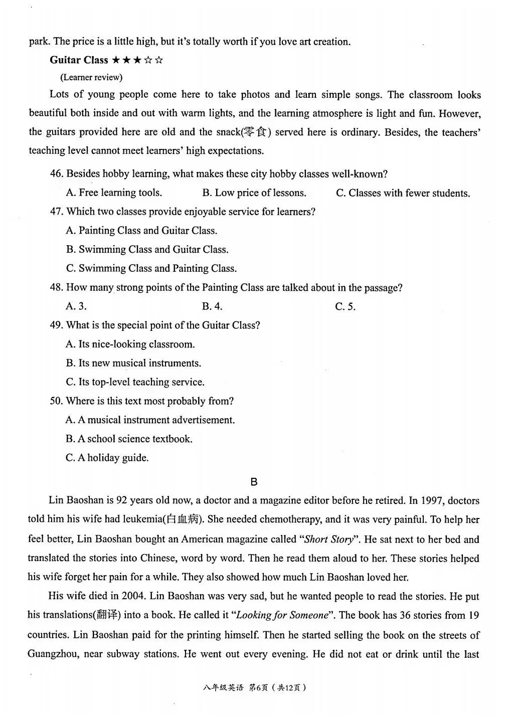 全网最全!2026成都初中期末试卷合集!-第182张图片-四季读书网 全网最全!2026成都初中期末试卷合集!-第182张图片-四季读书网